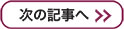 次のデータ